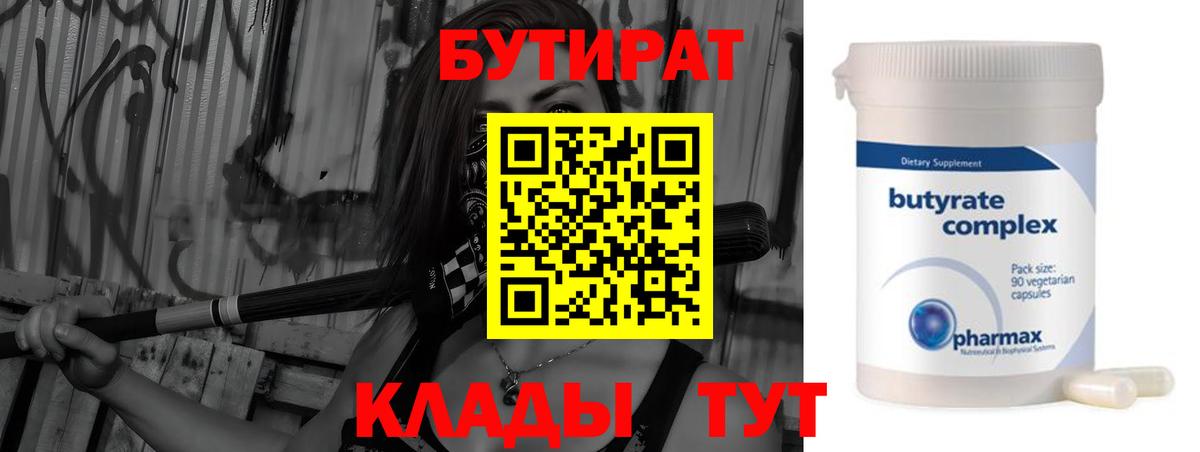 БУТИРАТ буратино  Вход с VPN  Кудымкар 
