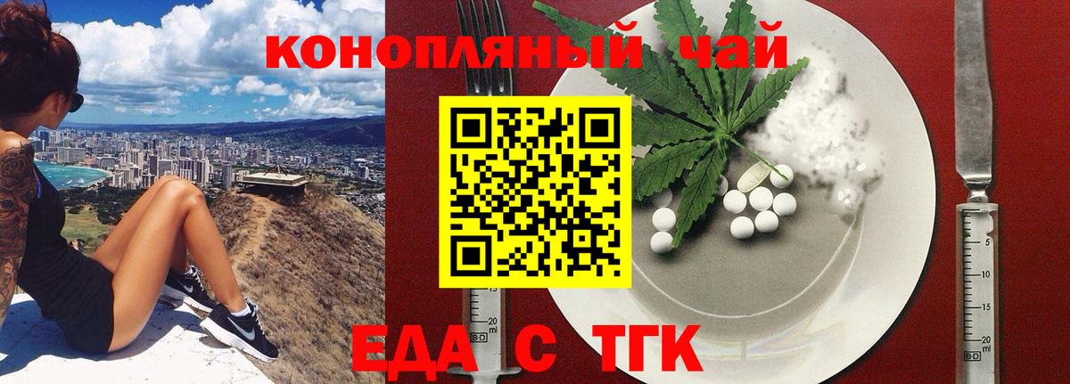 Еда ТГК конопля  Вход с VPN  Кудымкар 