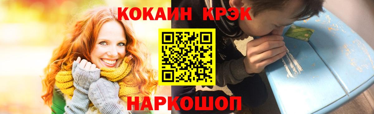Кудымкар  КОКАИН 99%  COCAIN FishScale  Кокаин  Вход с VPN 
