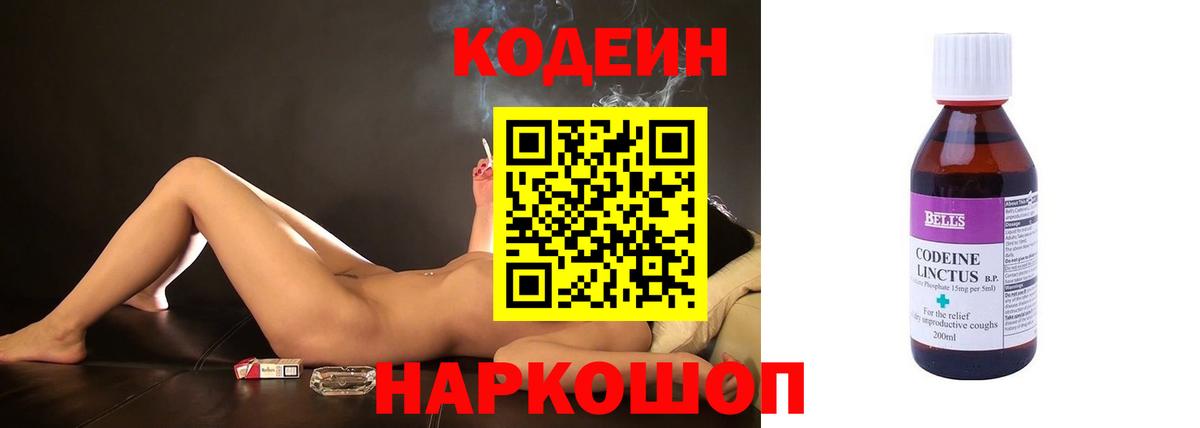 Кодеин Purple Drank  Вход с VPN  Кудымкар  Codein напиток Lean (лин) 