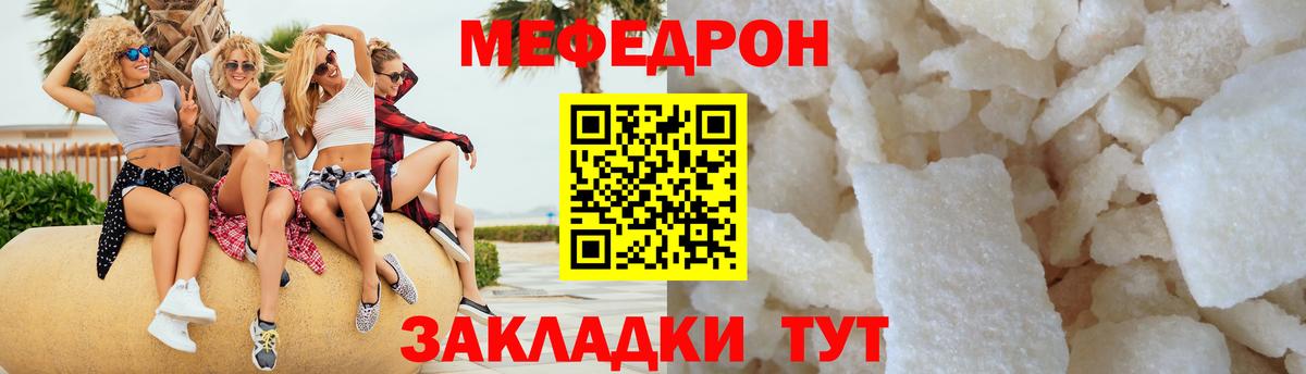 Мефедрон Кудымкар