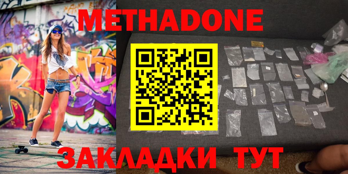 Кудымкар  Метадон мёд  МЕТАДОН methadone  Вход с VPN 
